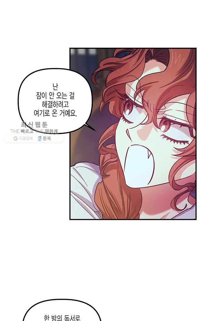 다행인지 불행인지 42화 52