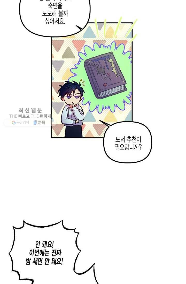 다행인지 불행인지 42화 53