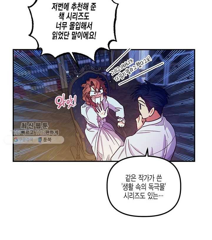 다행인지 불행인지 42화 54