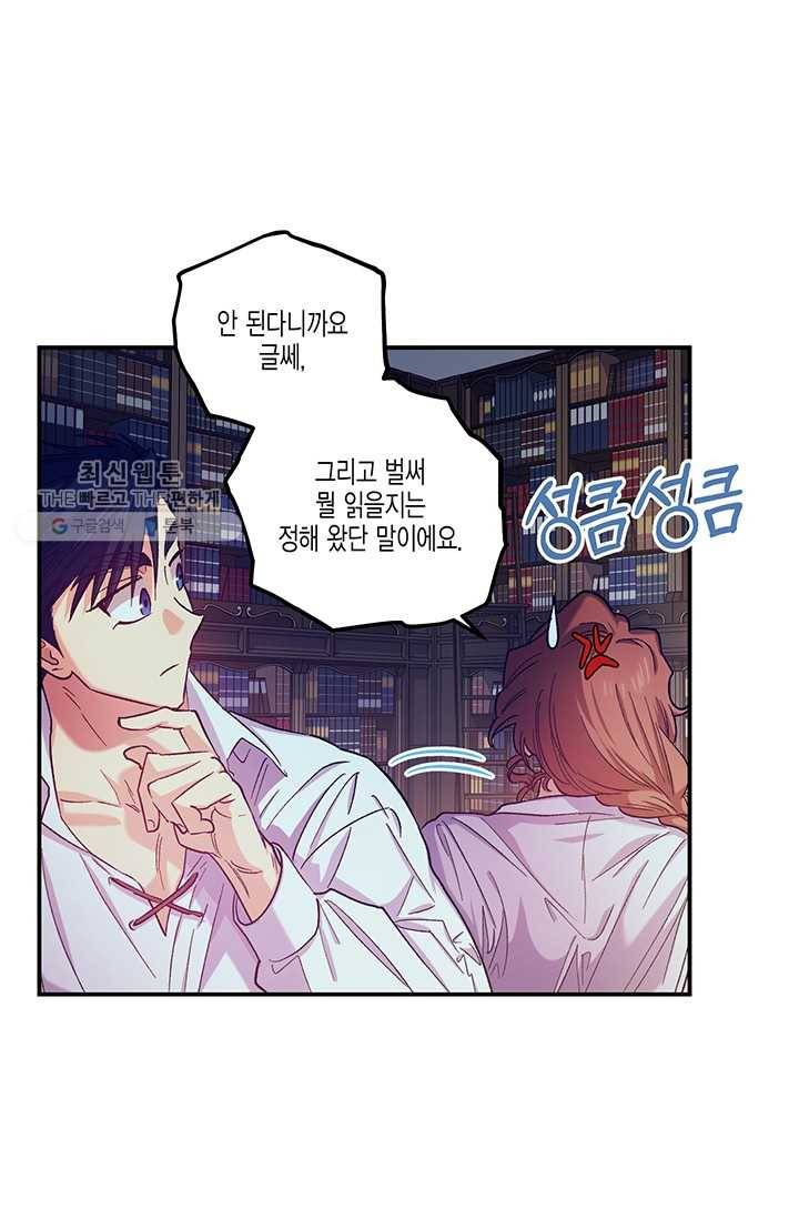 다행인지 불행인지 42화 55