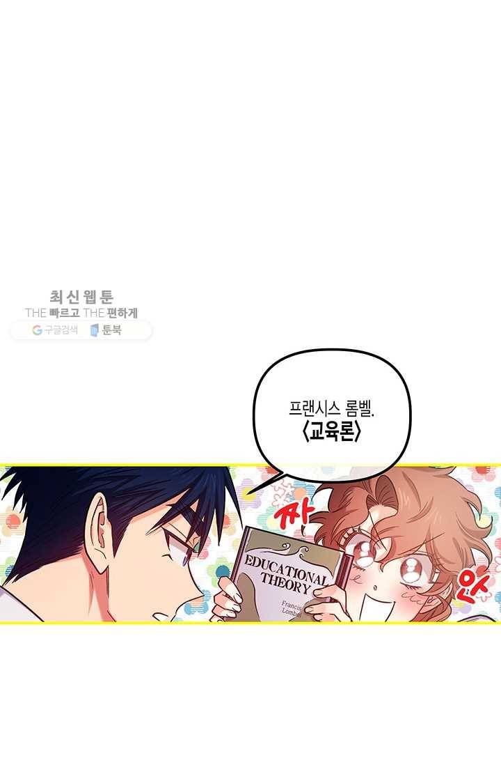 다행인지 불행인지 42화 57