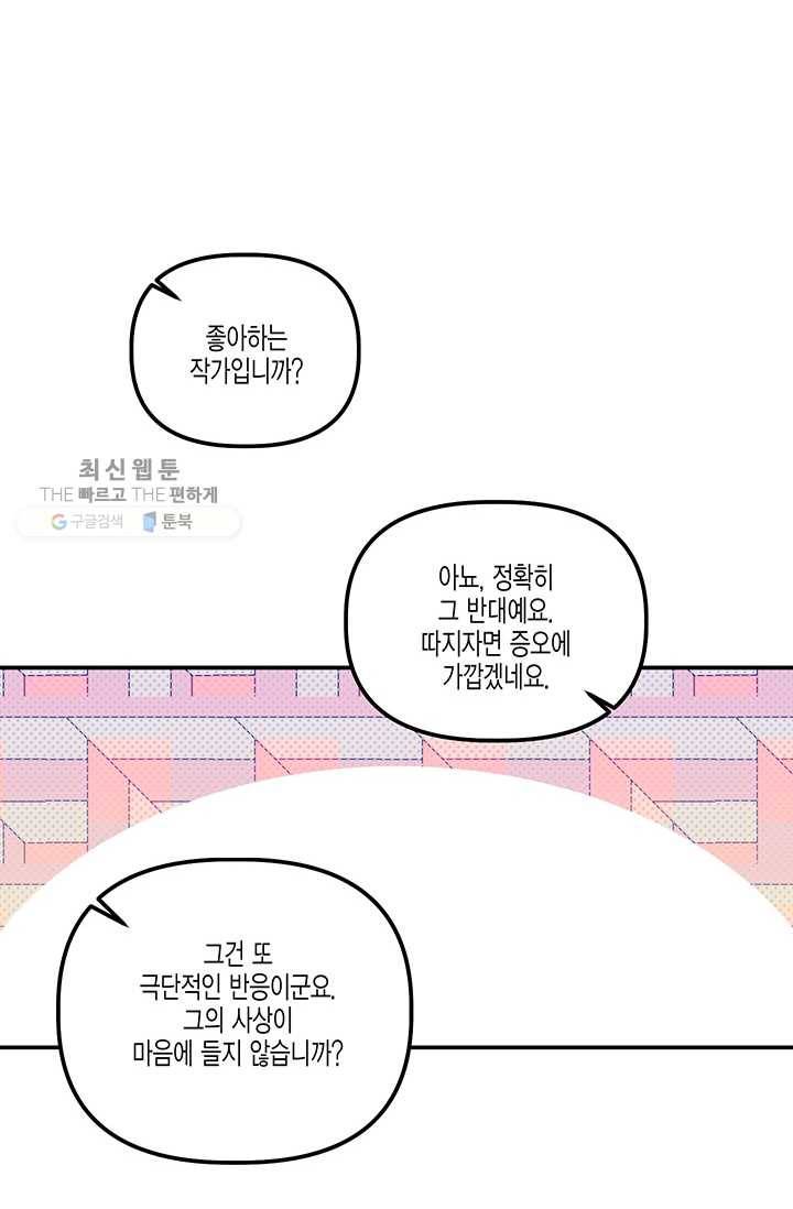 다행인지 불행인지 42화 58