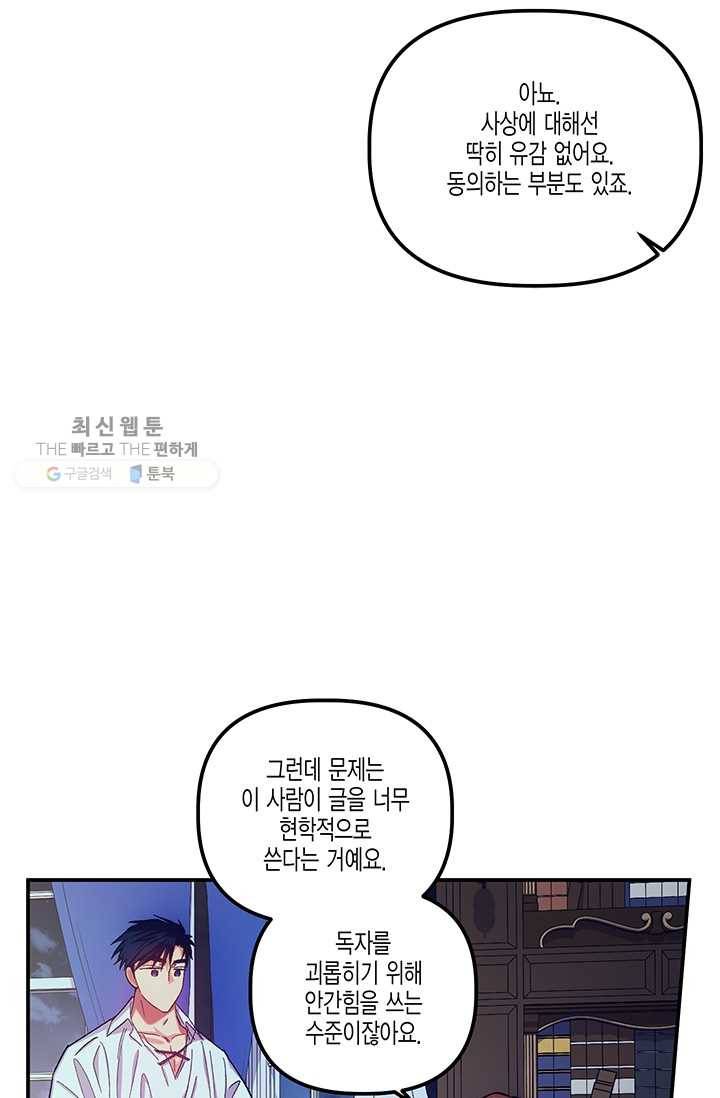 다행인지 불행인지 42화 59
