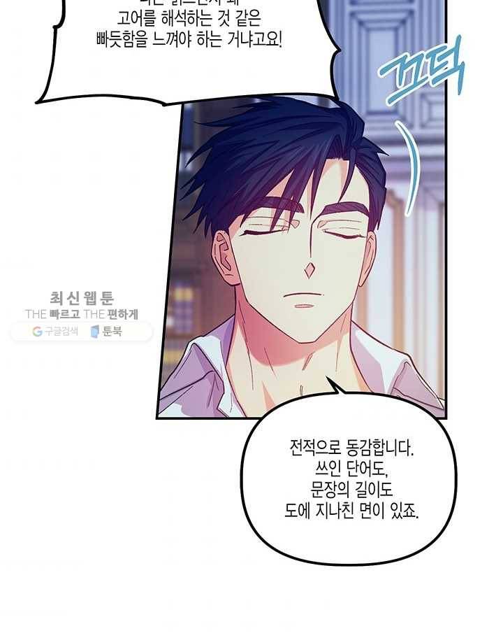 다행인지 불행인지 42화 61