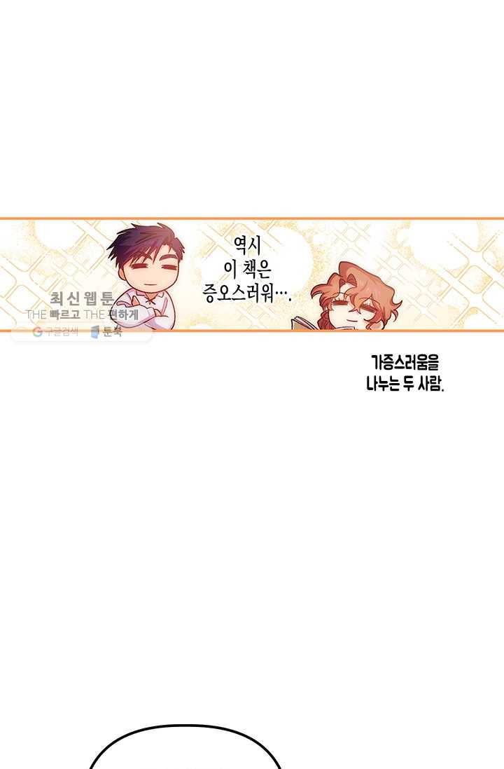 다행인지 불행인지 42화 62