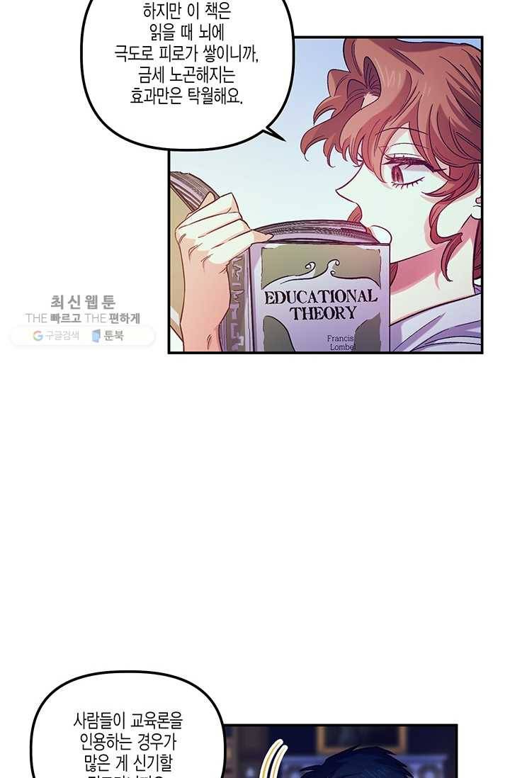 다행인지 불행인지 42화 63