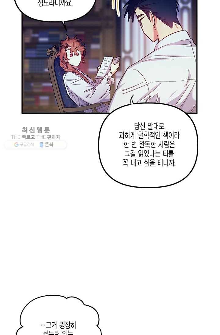 다행인지 불행인지 42화 64
