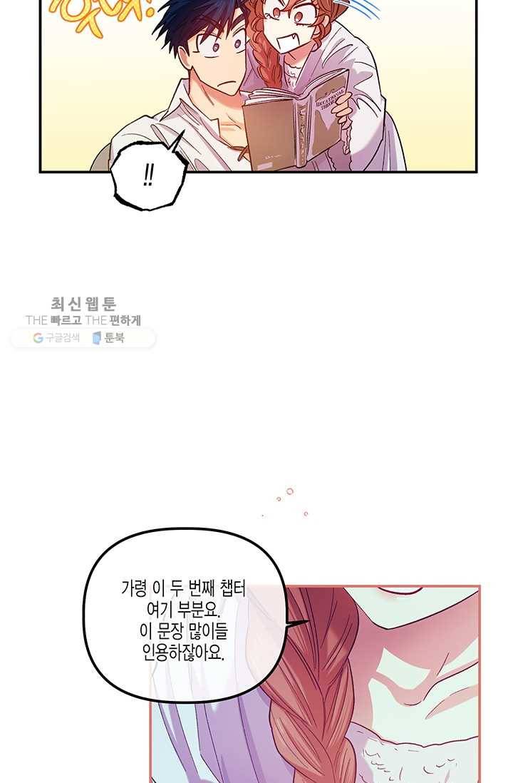 다행인지 불행인지 42화 66