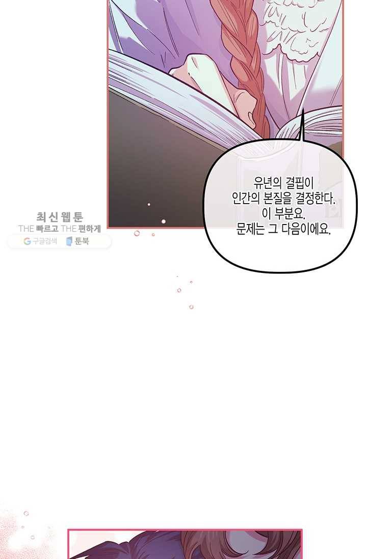 다행인지 불행인지 42화 67