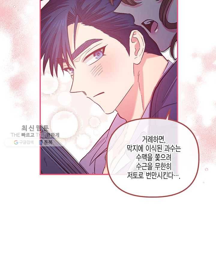 다행인지 불행인지 42화 68