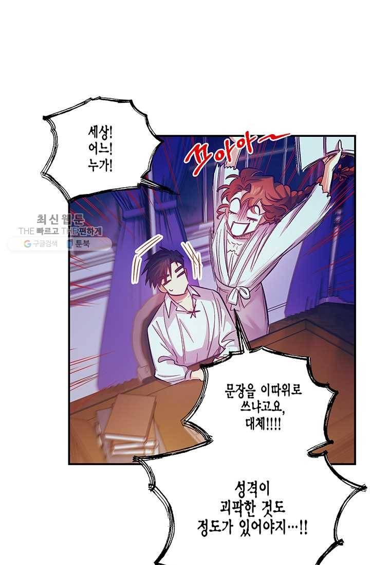 다행인지 불행인지 42화 69