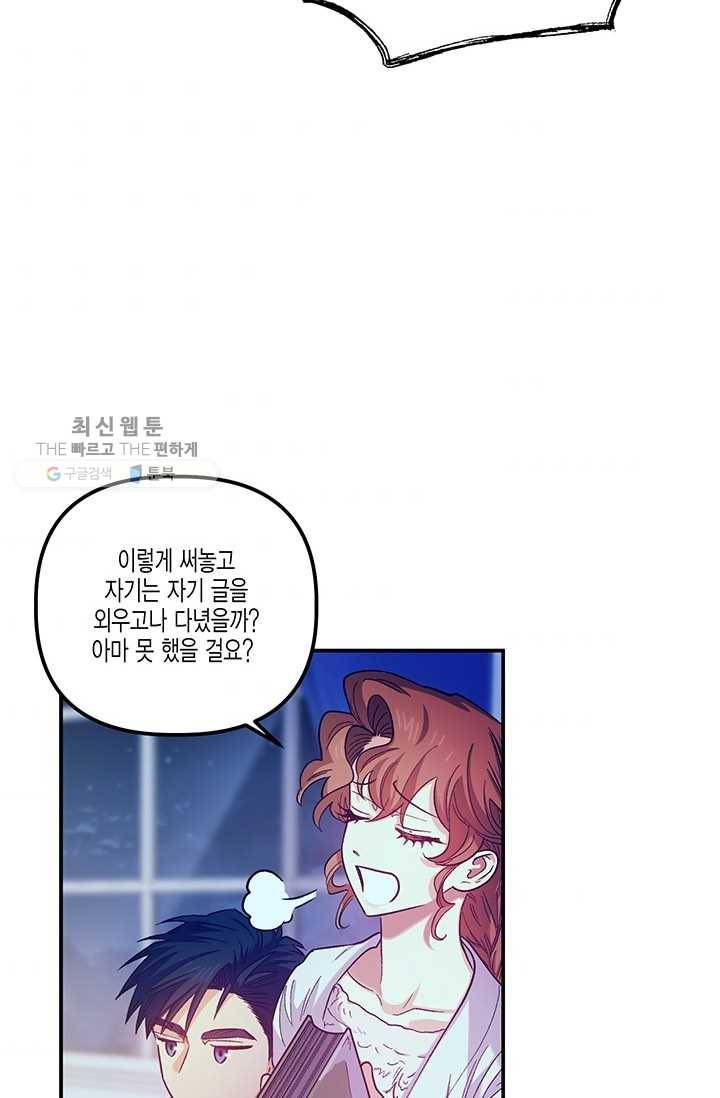 다행인지 불행인지 42화 70