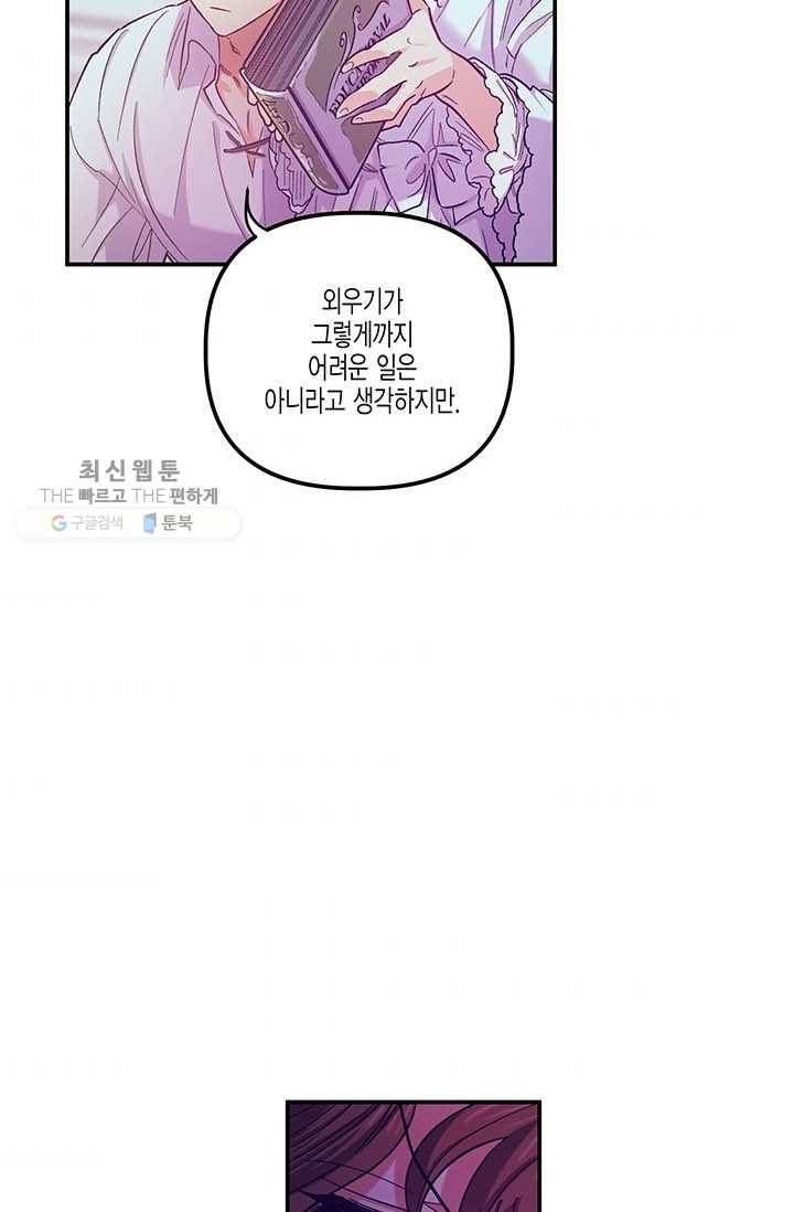 다행인지 불행인지 42화 71