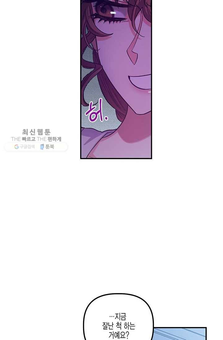 다행인지 불행인지 42화 72