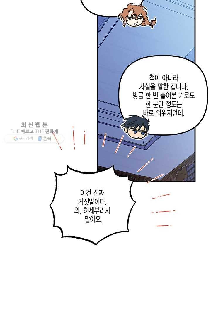 다행인지 불행인지 42화 73
