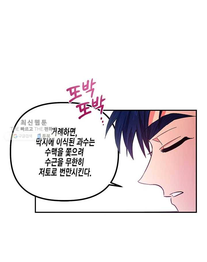다행인지 불행인지 42화 75