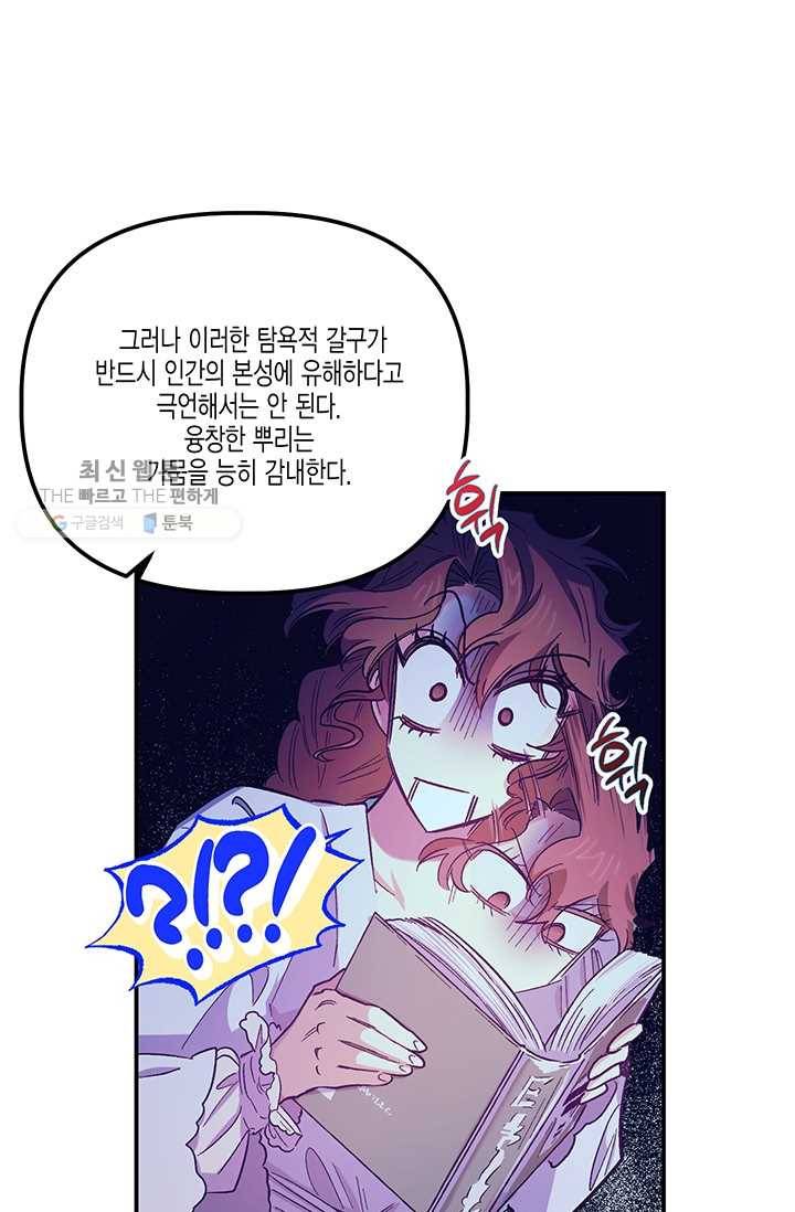 다행인지 불행인지 42화 76