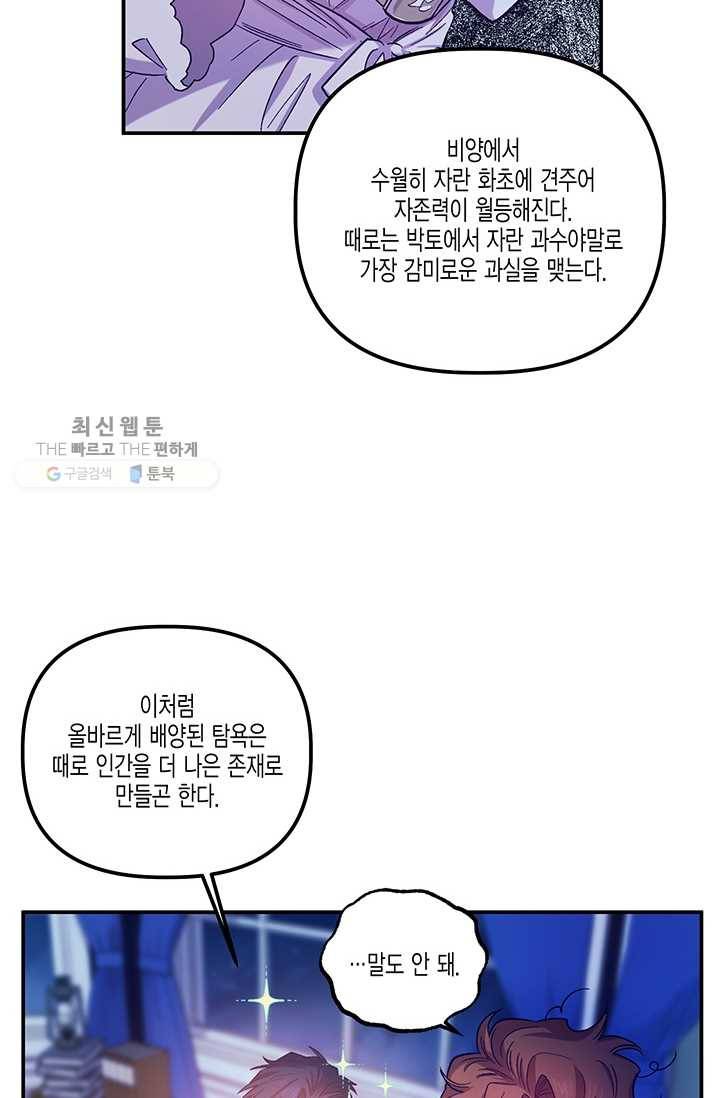 다행인지 불행인지 42화 77