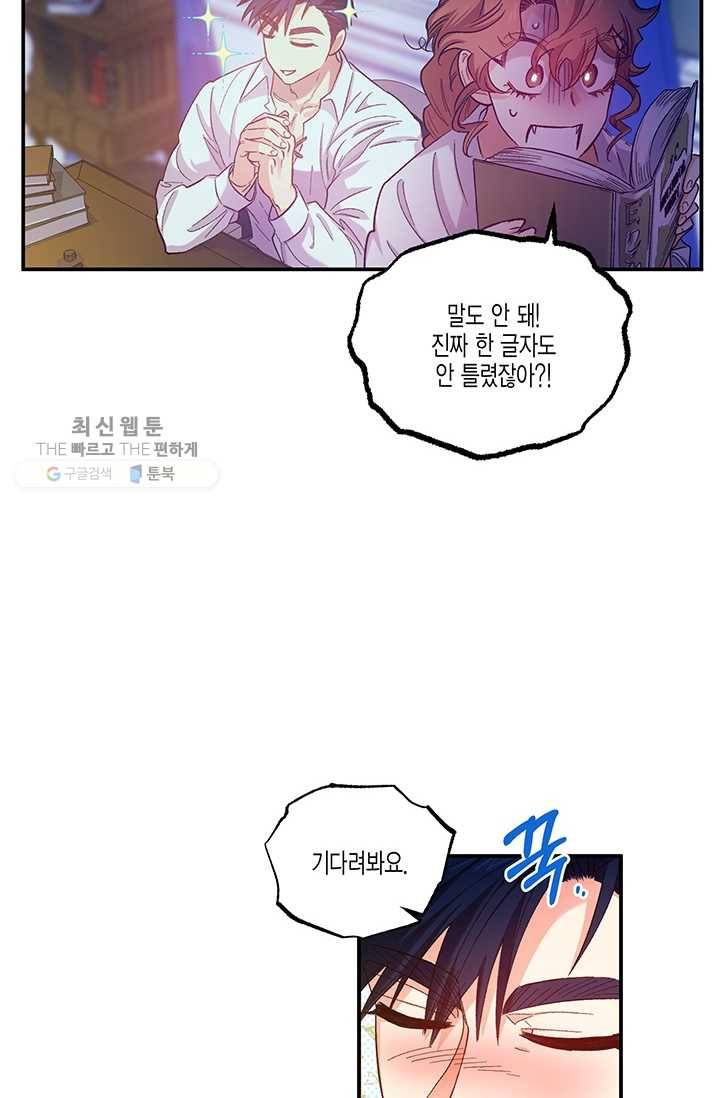 다행인지 불행인지 42화 78