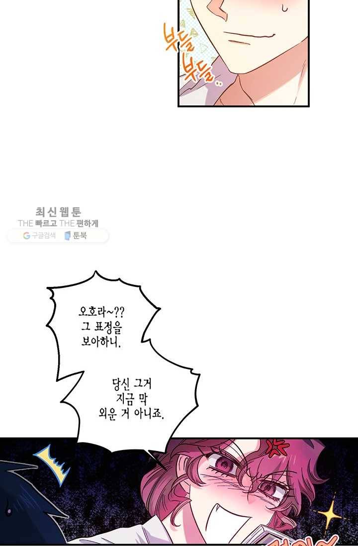 다행인지 불행인지 42화 79