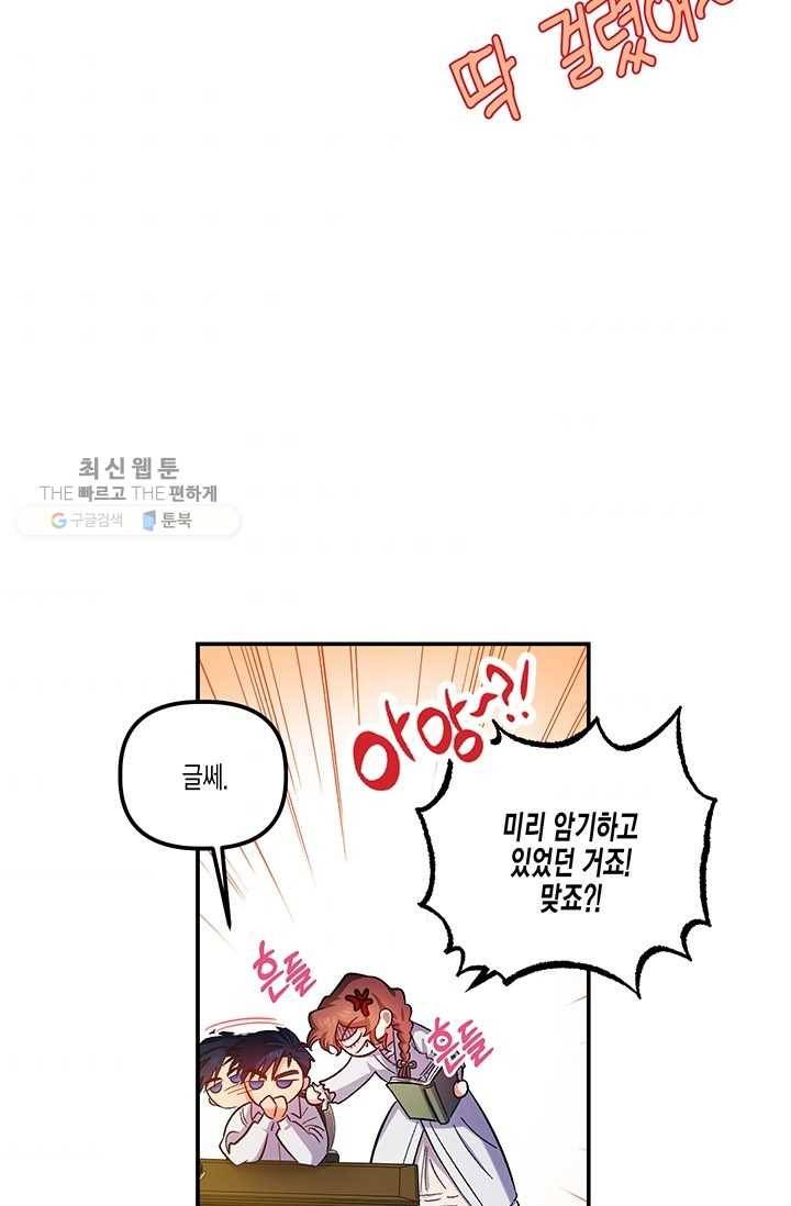 다행인지 불행인지 42화 80