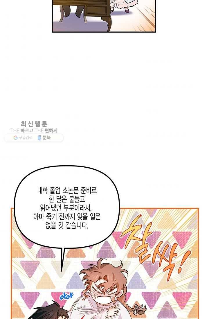 다행인지 불행인지 42화 81