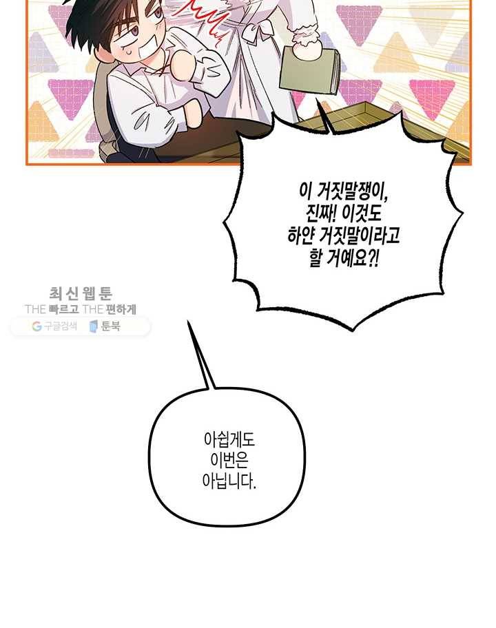 다행인지 불행인지 42화 82