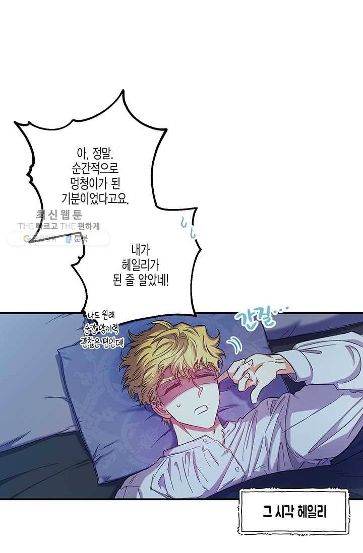 다행인지 불행인지 42화 83