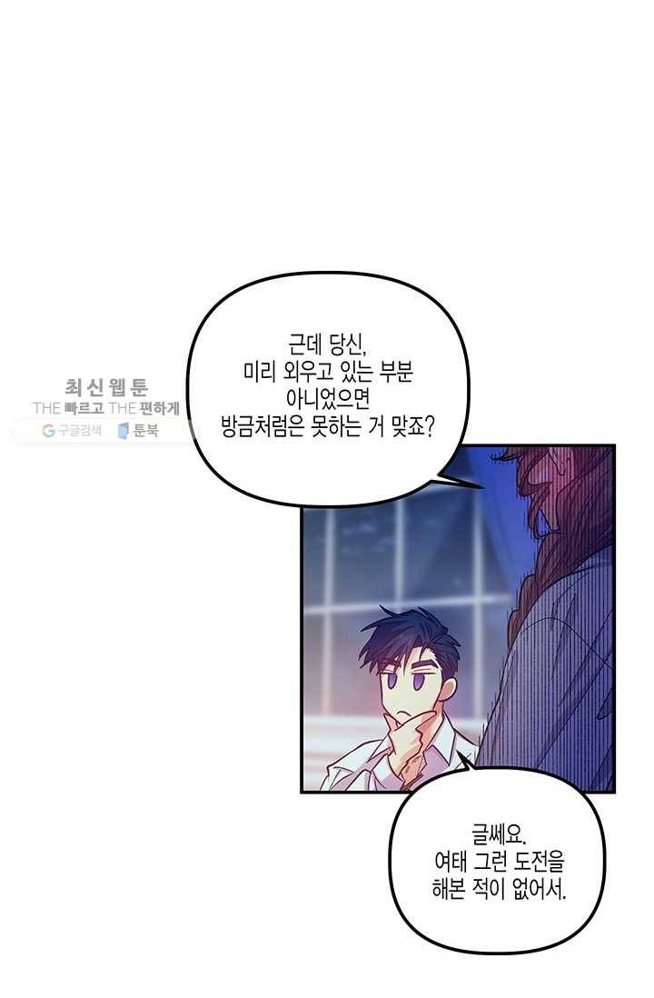 다행인지 불행인지 42화 86