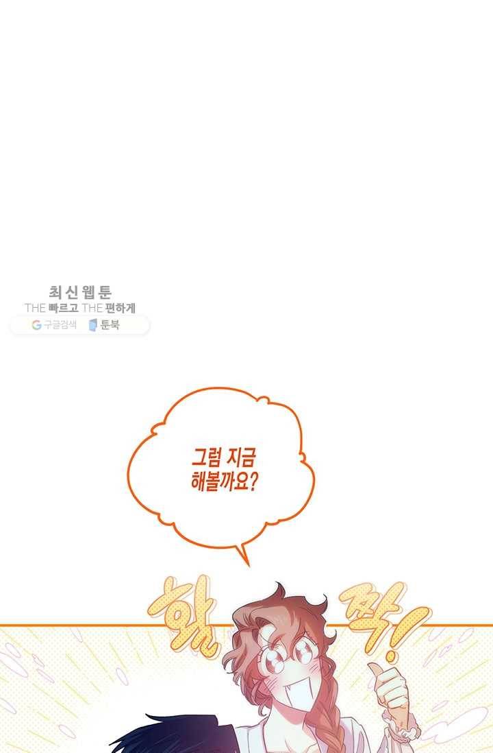 다행인지 불행인지 42화 87