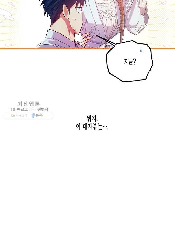 다행인지 불행인지 42화 88