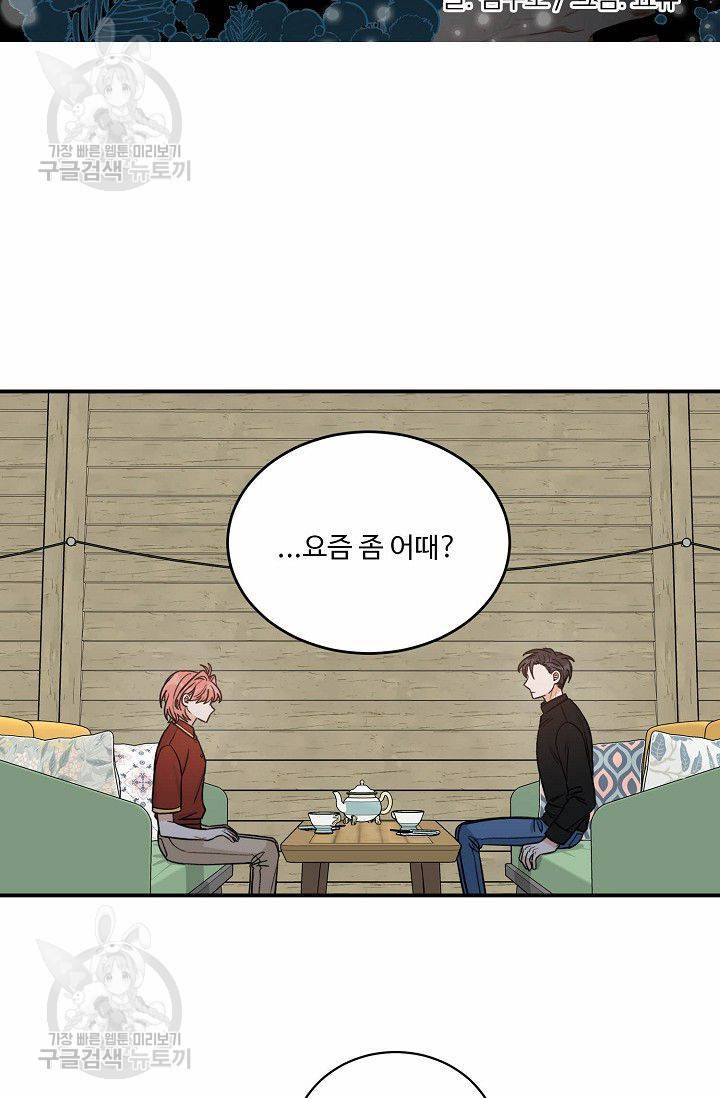 강비서와 도련님 45화 2