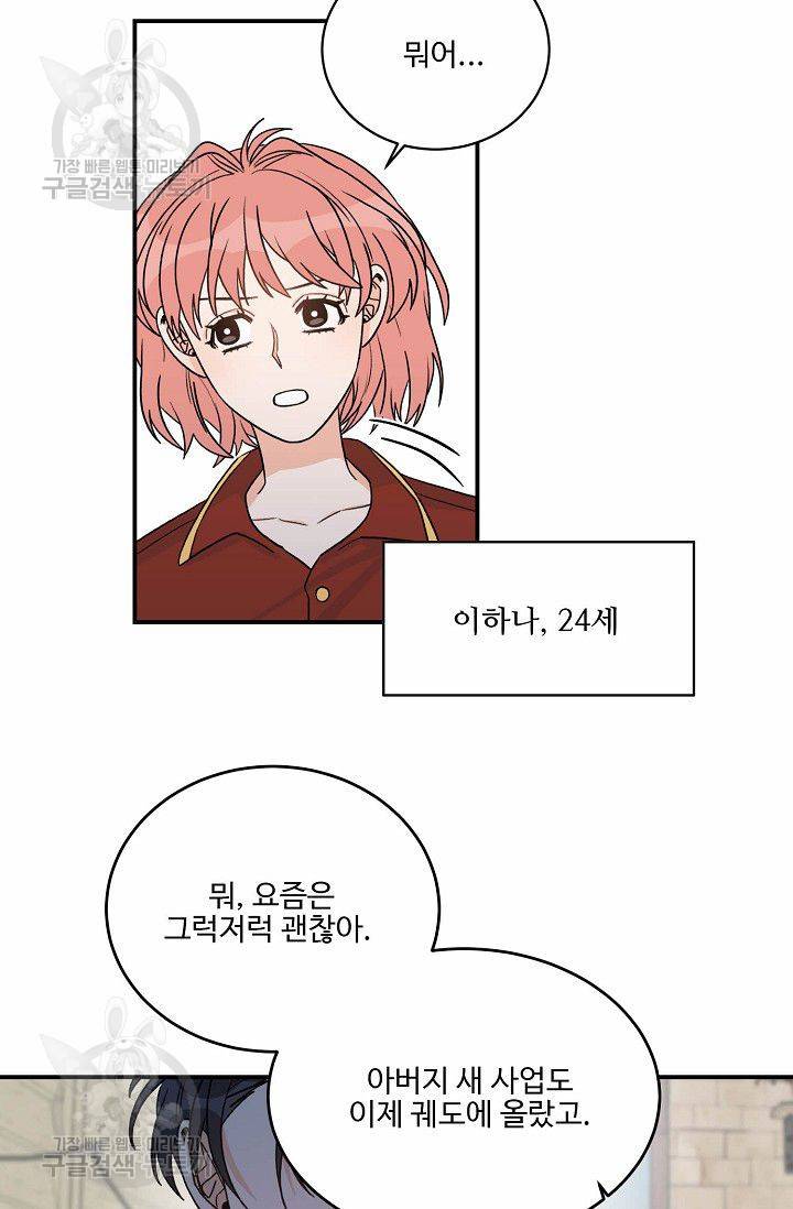강비서와 도련님 45화 3
