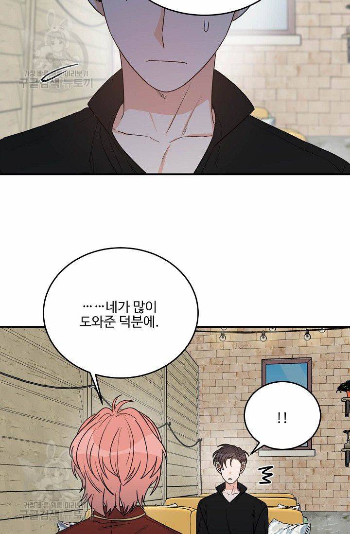 강비서와 도련님 45화 4