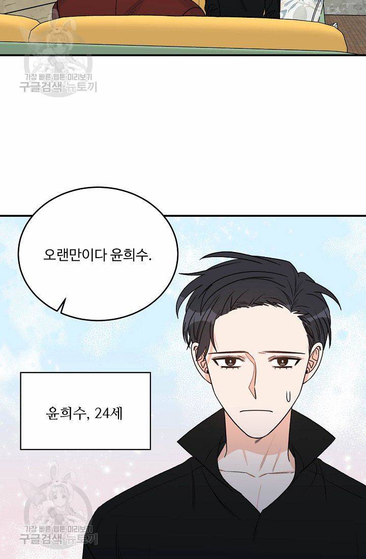 강비서와 도련님 45화 5