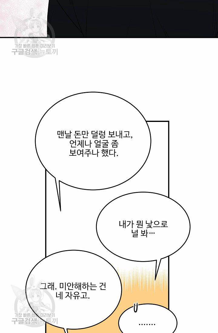 강비서와 도련님 45화 6