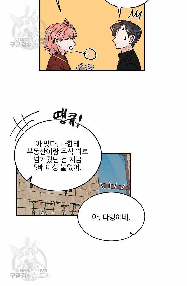 강비서와 도련님 45화 7