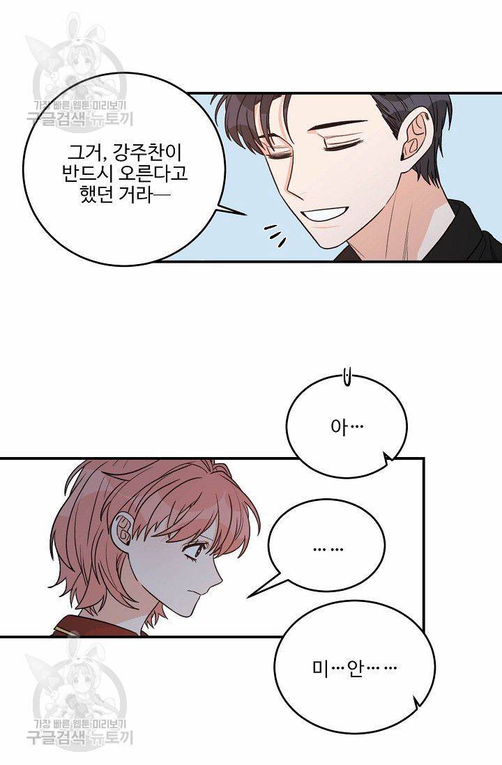강비서와 도련님 45화 8