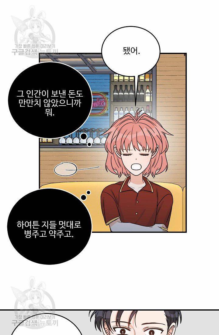 강비서와 도련님 45화 9