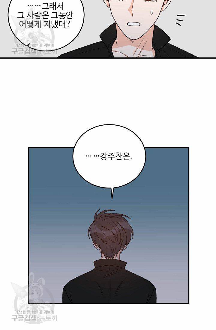 강비서와 도련님 45화 10