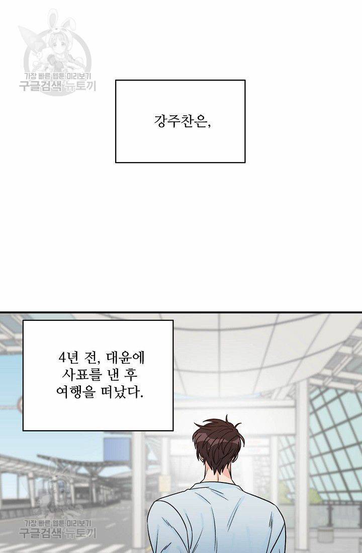 강비서와 도련님 45화 11