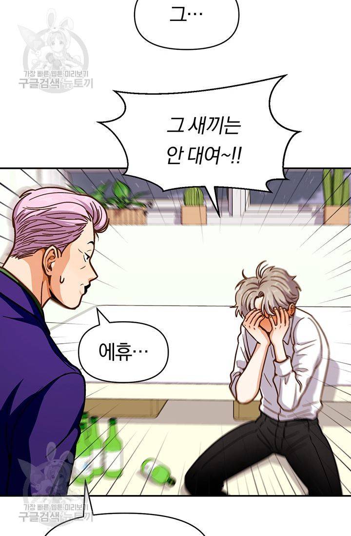 지고지순 25화 8