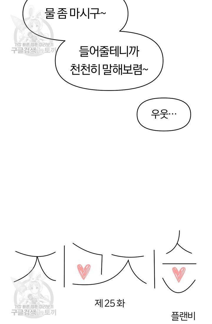 지고지순 25화 9