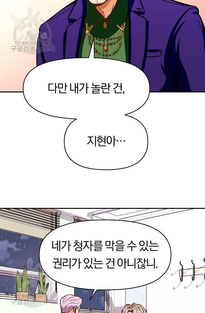 지고지순 25화 27