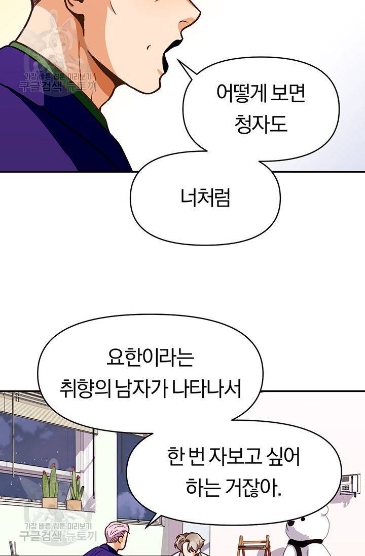 지고지순 25화 30