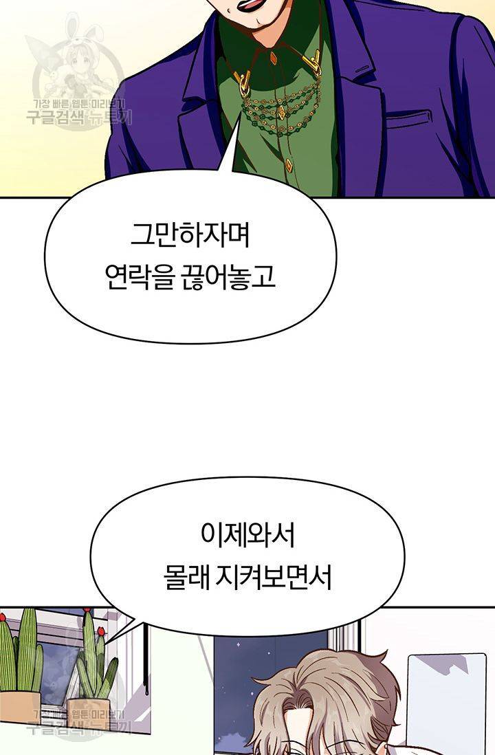 지고지순 25화 32