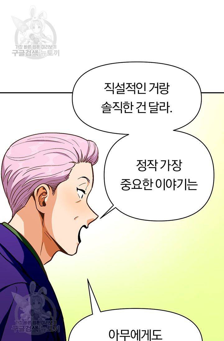 지고지순 25화 41