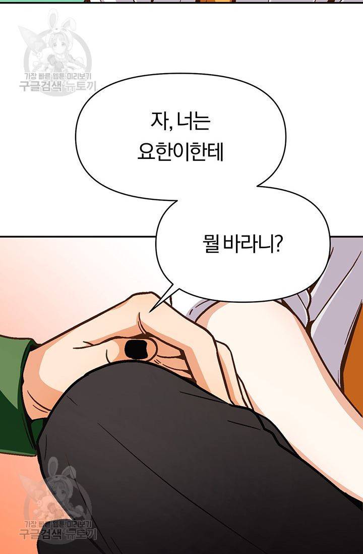 지고지순 25화 43
