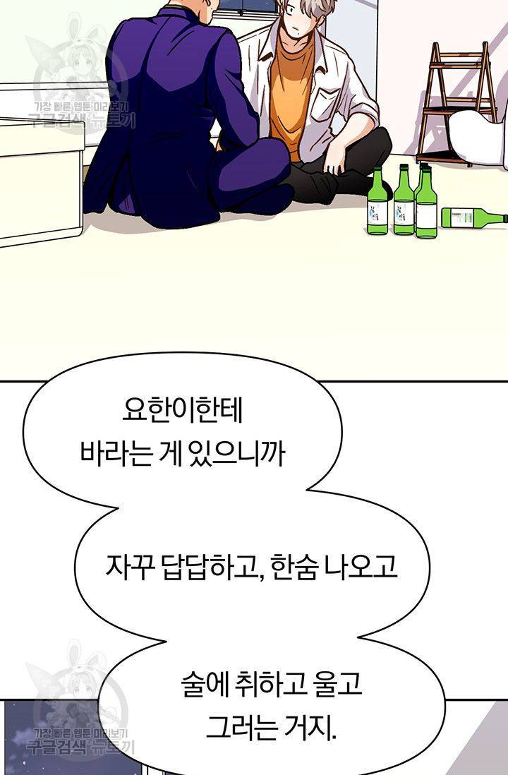 지고지순 25화 45
