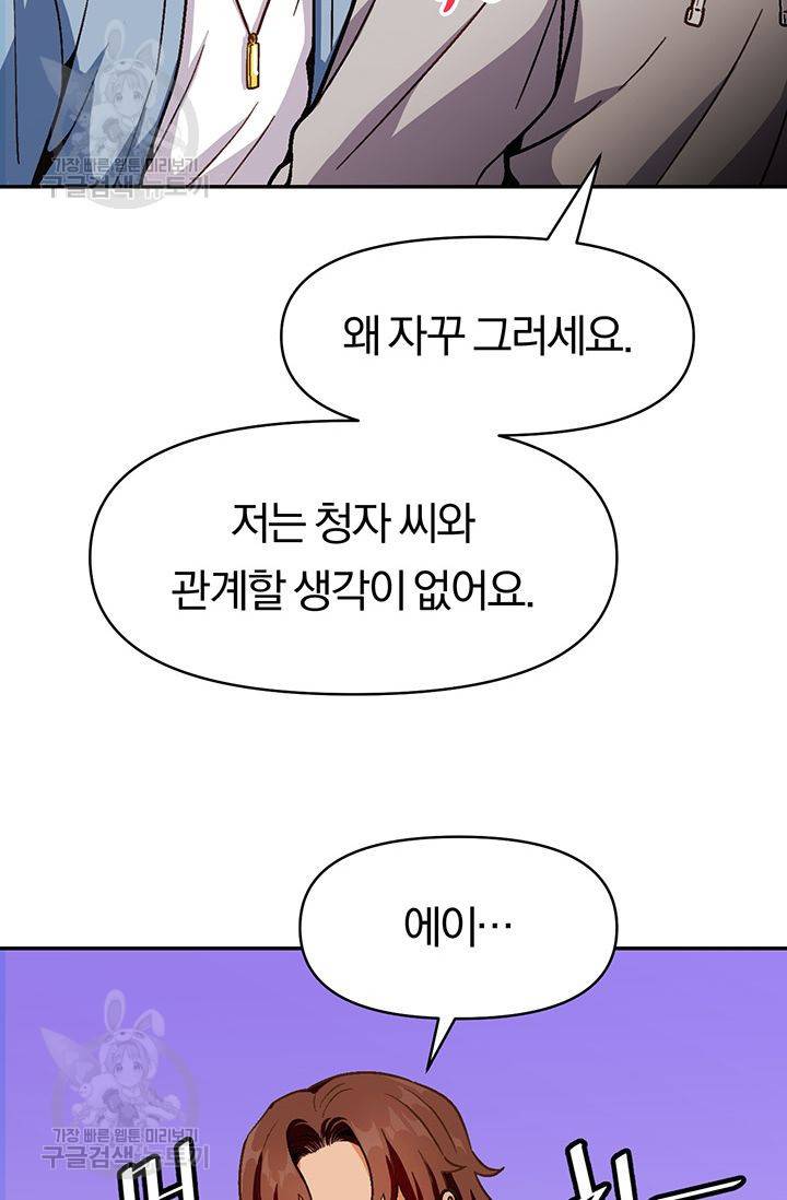 지고지순 25화 52